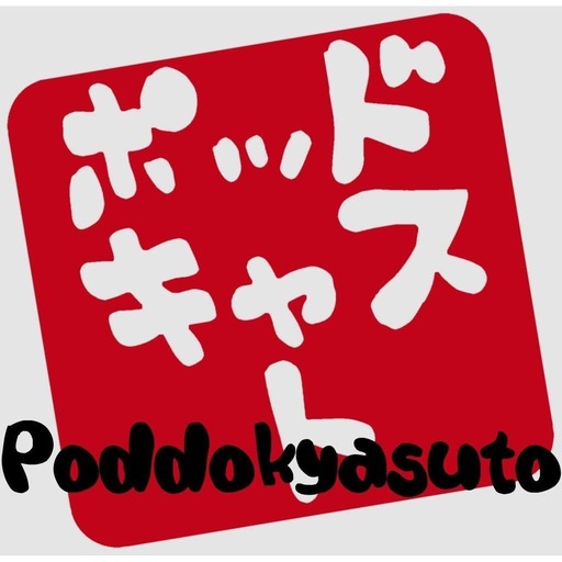 Poddokyasuto #6: Podcast No Jutsu !